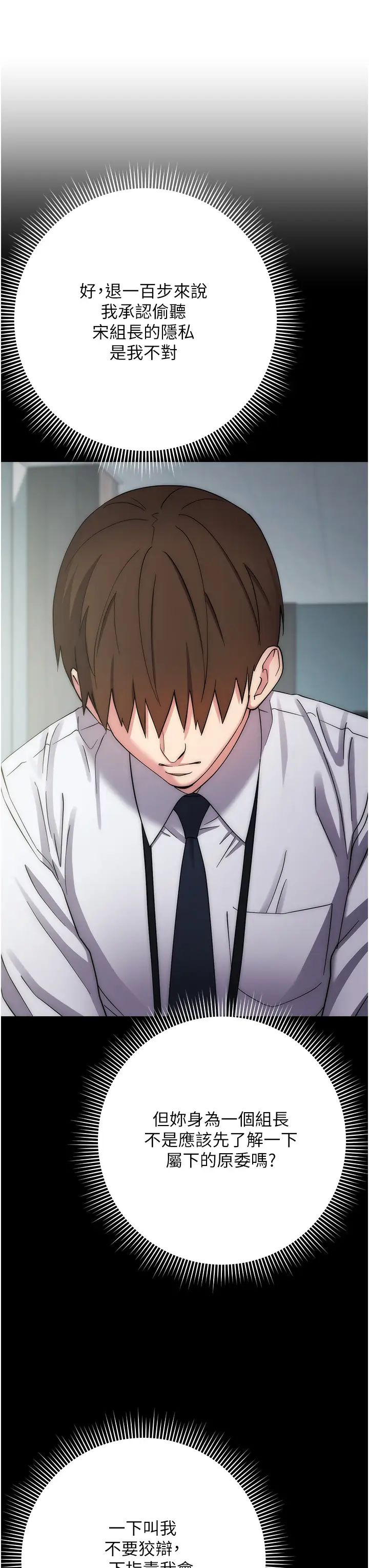 邊緣人的復仇第12話-被肉棒狠狠修理