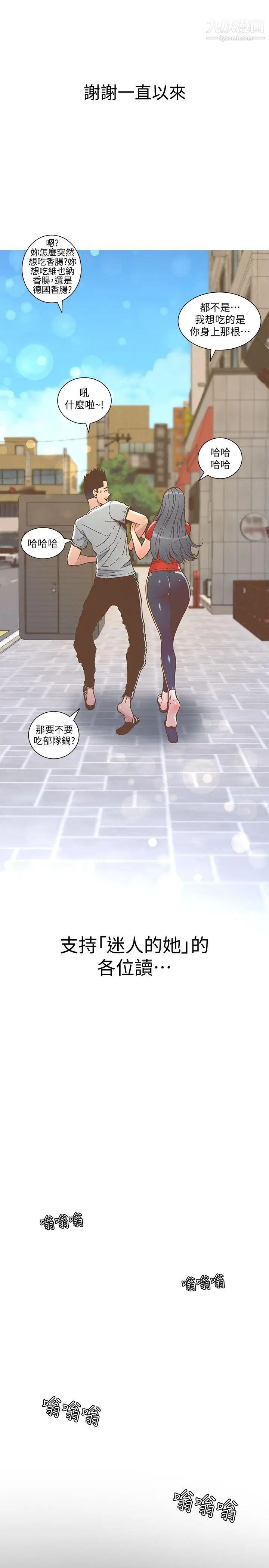 迷人的她第46話-歐巴!我很急!