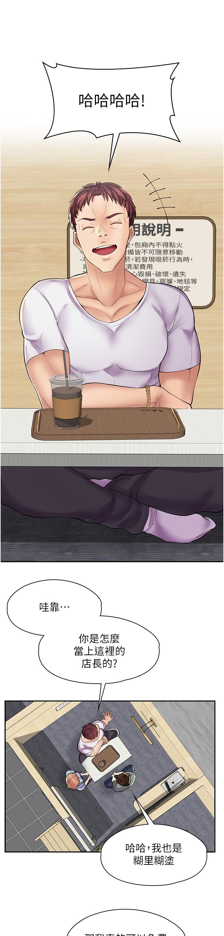 漫画店工读生第8话-我做就是瞭