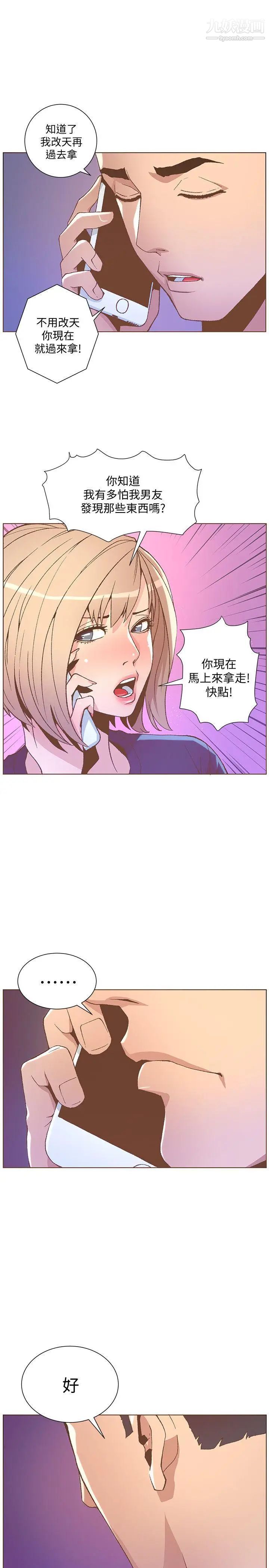 迷人的她第46话-欧巴!我很急!