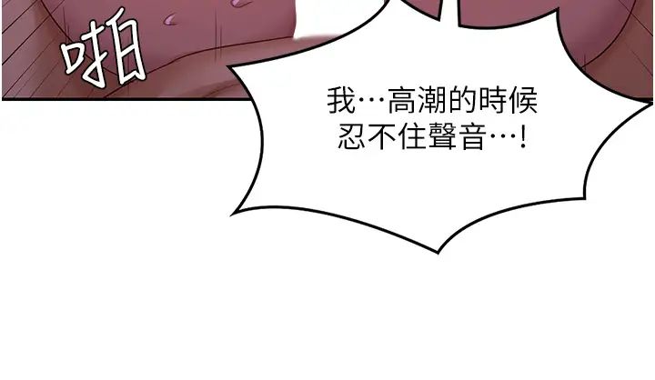 深度交流会第105话-湘晴学姊比妳还能战!