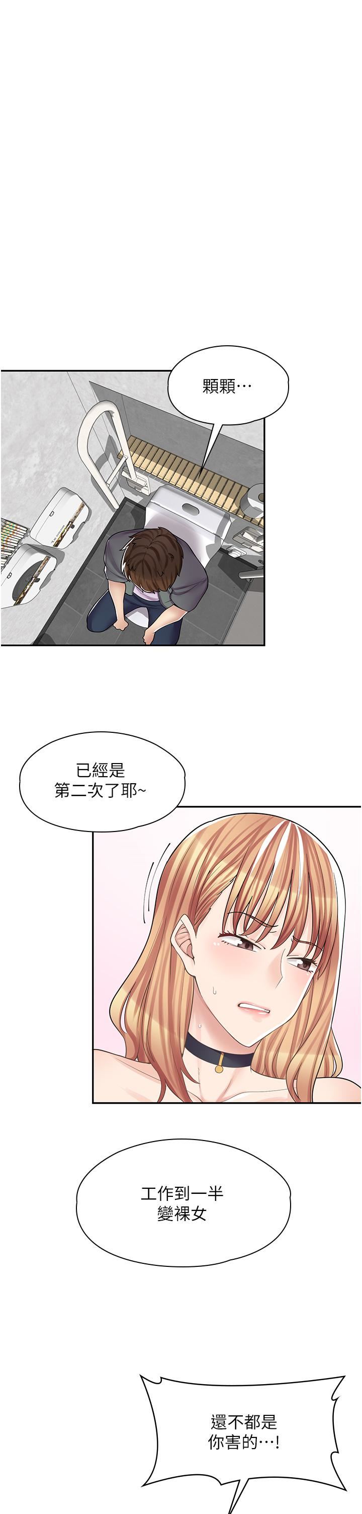 漫画店工读生第9话-嘴巴不饶人，穴穴不饶鸡