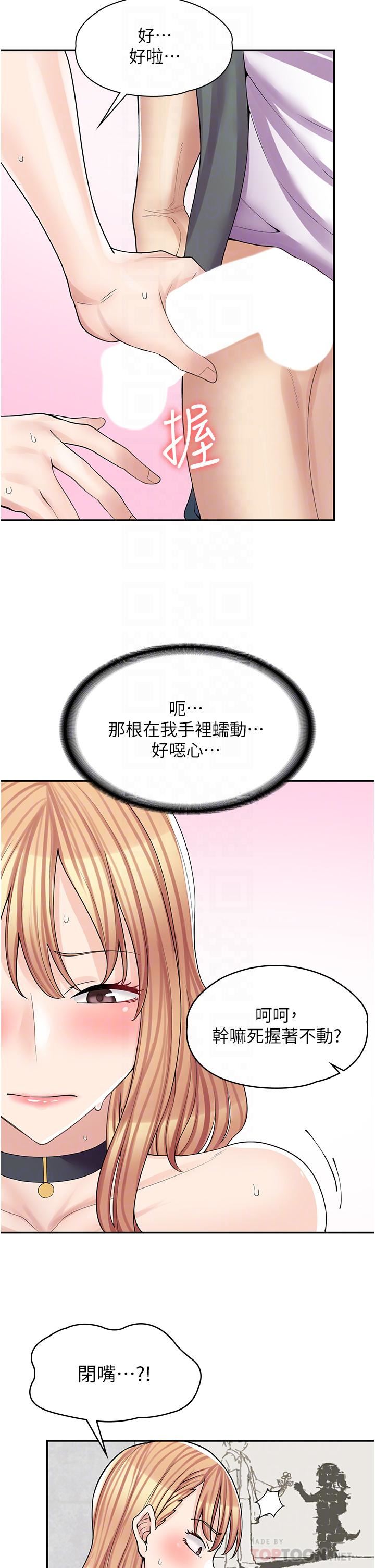 漫画店工读生第9话-嘴巴不饶人,穴穴不饶鸡