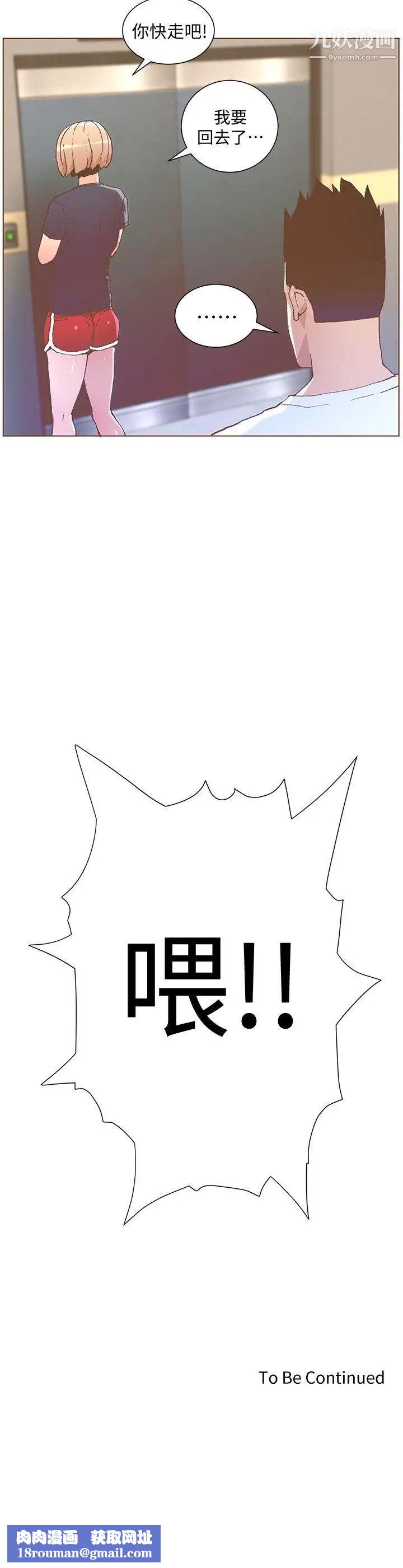 迷人的她第46话-欧巴!我很急!