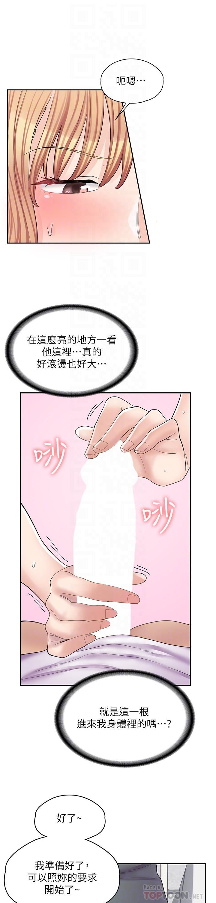 漫画店工读生第9话-嘴巴不饶人,穴穴不饶鸡