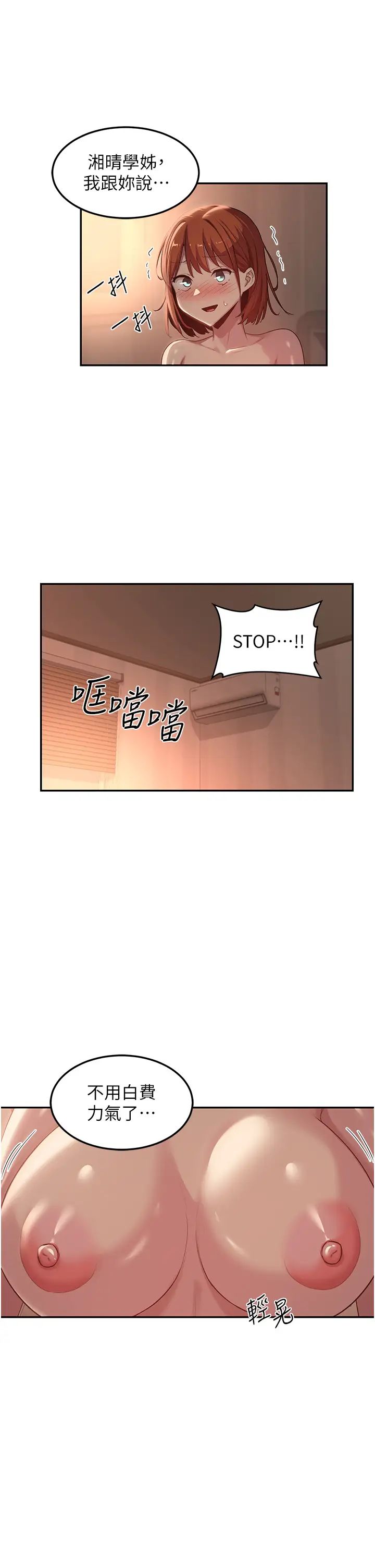 深度交流会第105话-湘晴学姊比妳还能战!