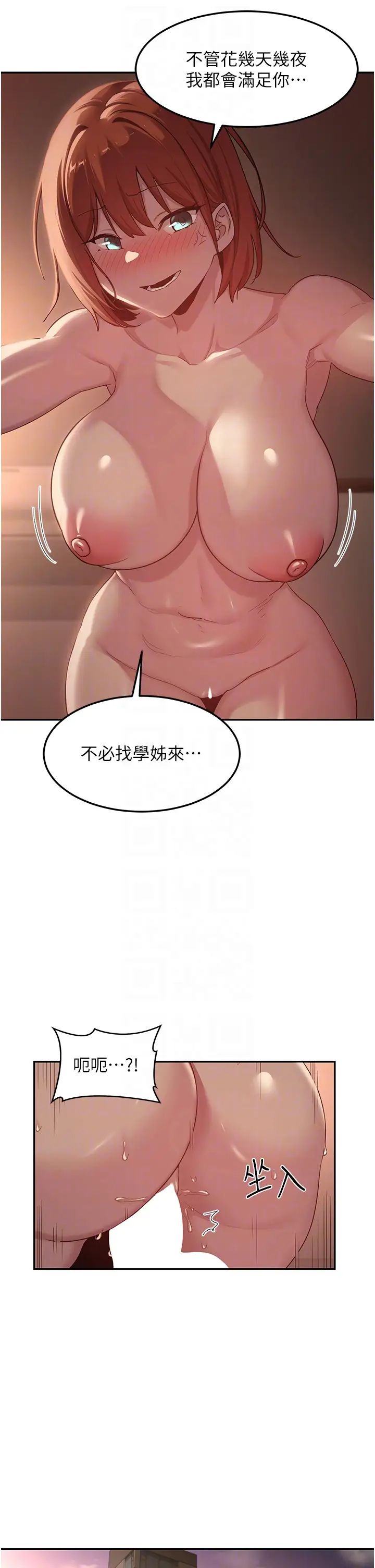 深度交流會第105話-湘晴學姊比妳還能戰!