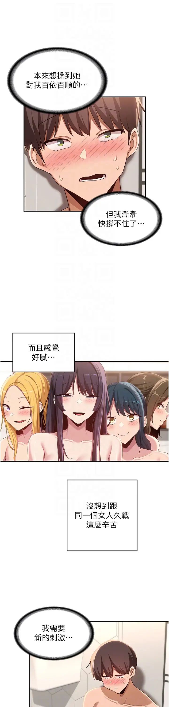 深度交流会第105话-湘晴学姊比妳还能战!