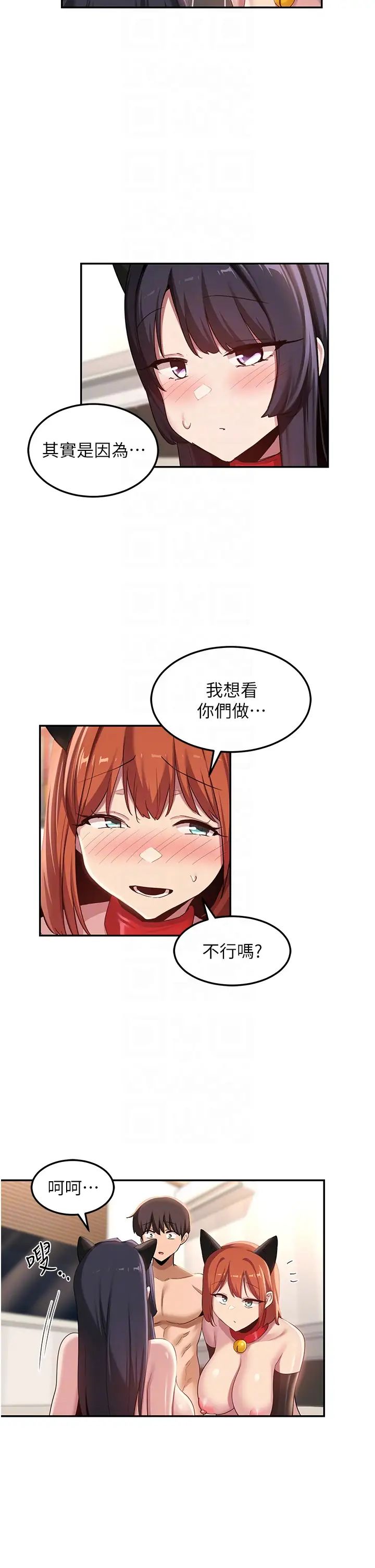 深度交流会第106话-我想看你插学姊