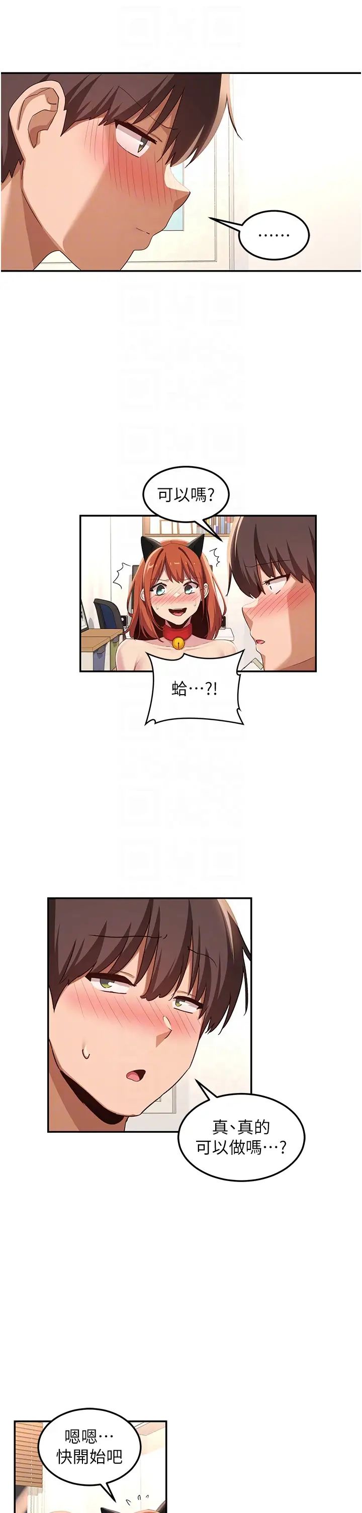 深度交流会第106话-我想看你插学姊