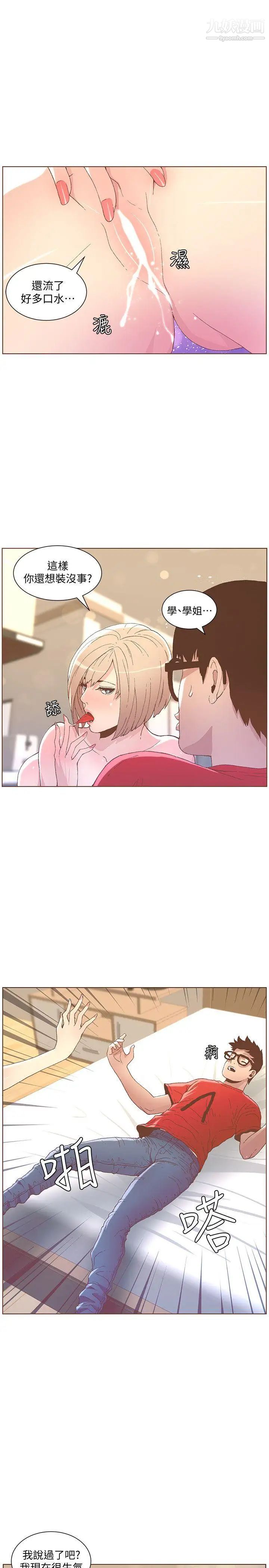 迷人的她第48话-无法满足的慾望