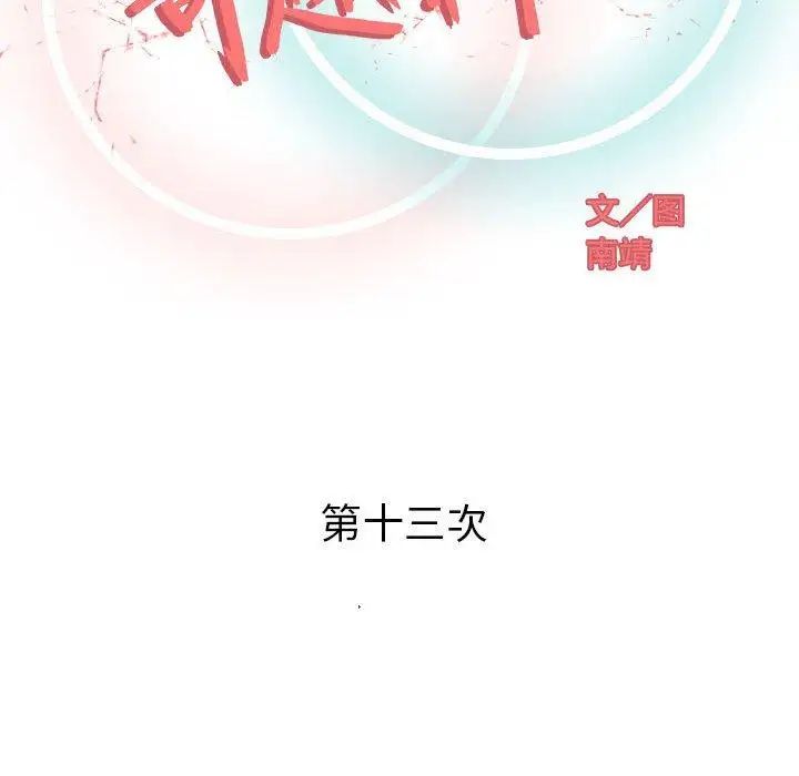 奇趣新人第13话