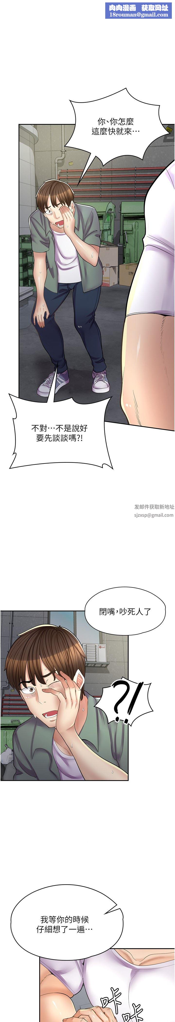 漫畫店工讀生第12話-不想死就滾遠點