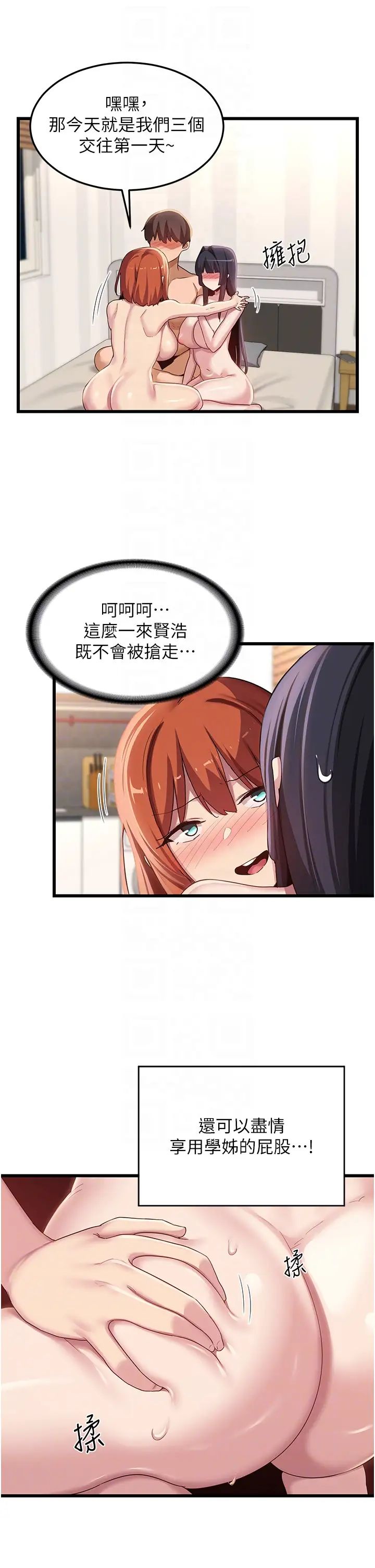 深度交流会第108话-浮出水面的姦情