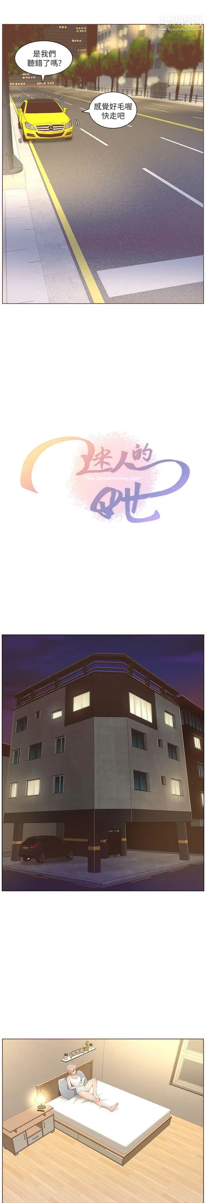 迷人的她第50话-舍不得给别人