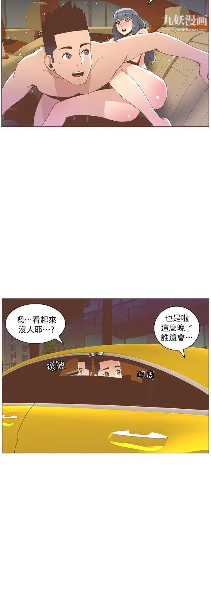 迷人的她第50話-舍不得給別人