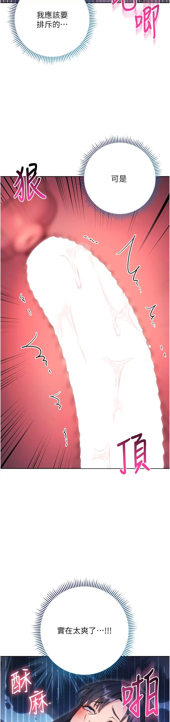 邊緣人的復仇第14話-專屬於我的飛機杯