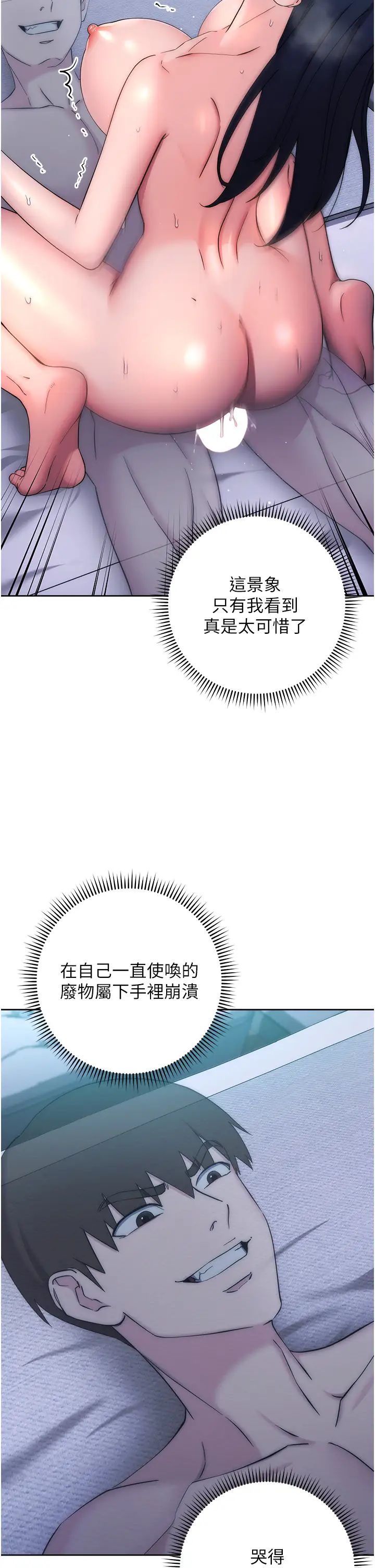 邊緣人的復仇第14話-專屬於我的飛機杯