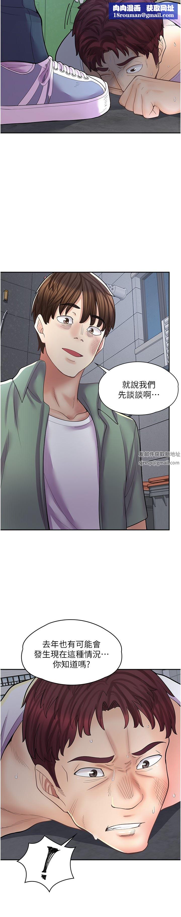 漫画店工读生第12话-不想死就滚远点