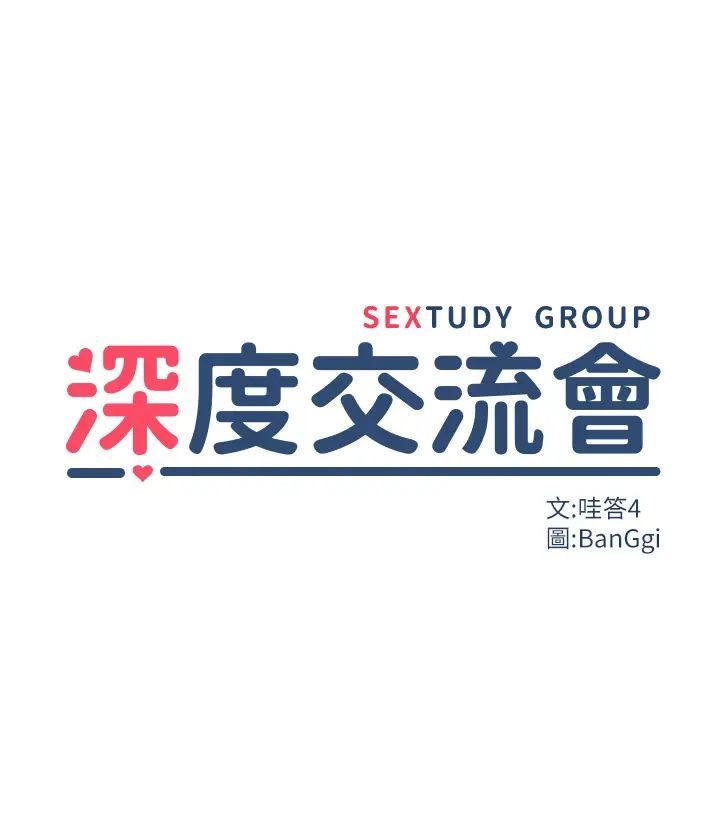 深度交流会第109话-激情不断的沙滩约会