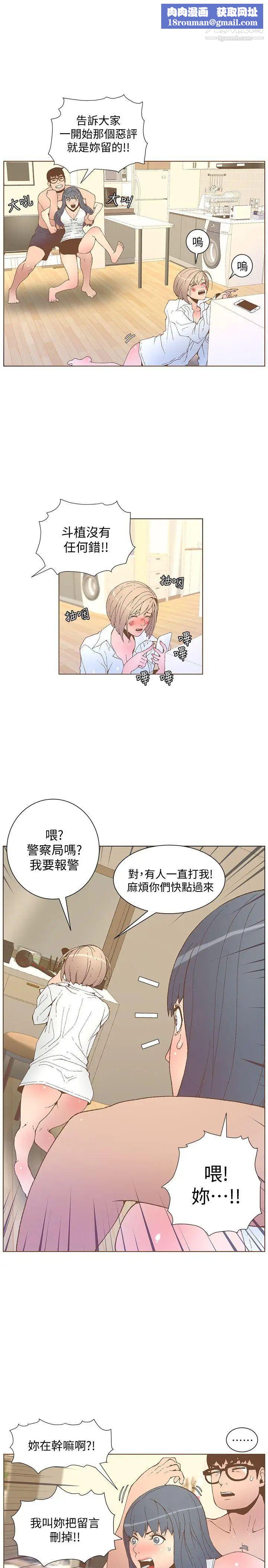 迷人的她第52话-知允做贼喊抓贼