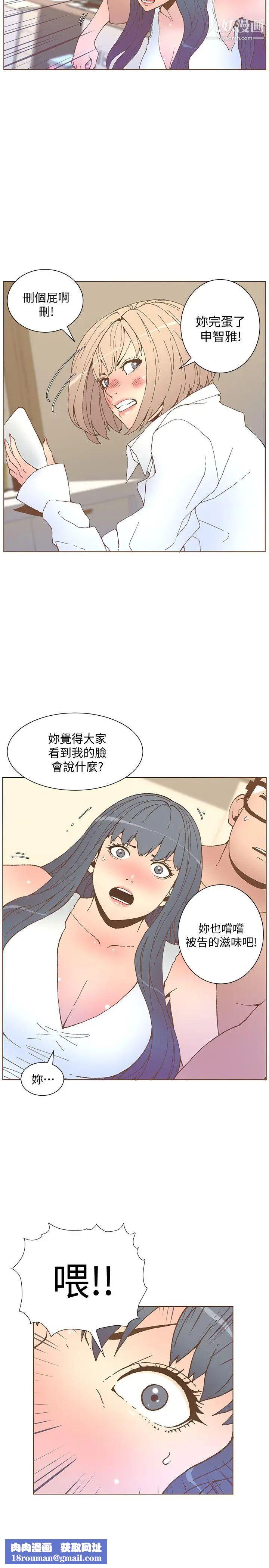 迷人的她第52话-知允做贼喊抓贼