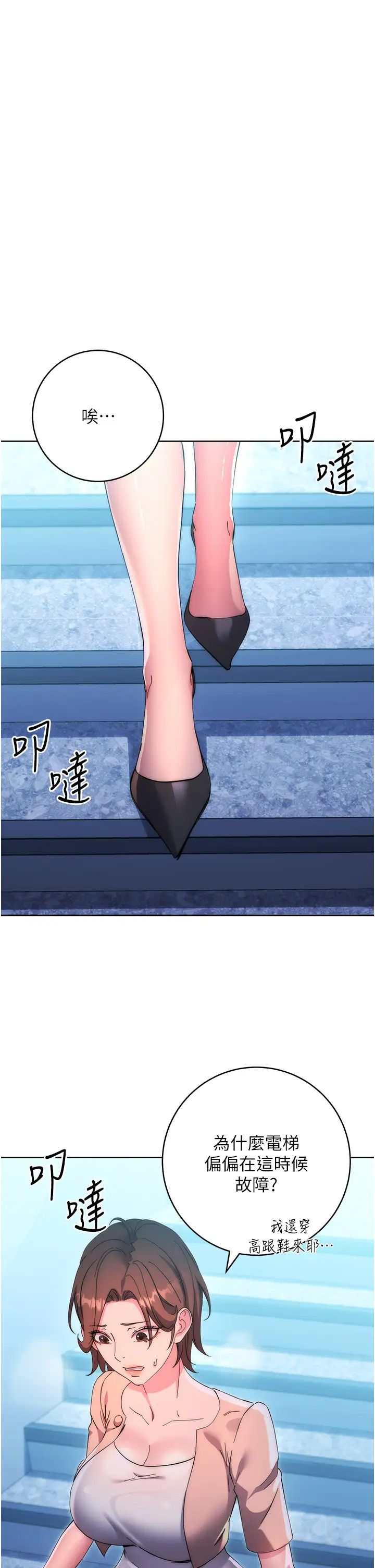 边缘人的復仇第16话-楼梯间的精障变态