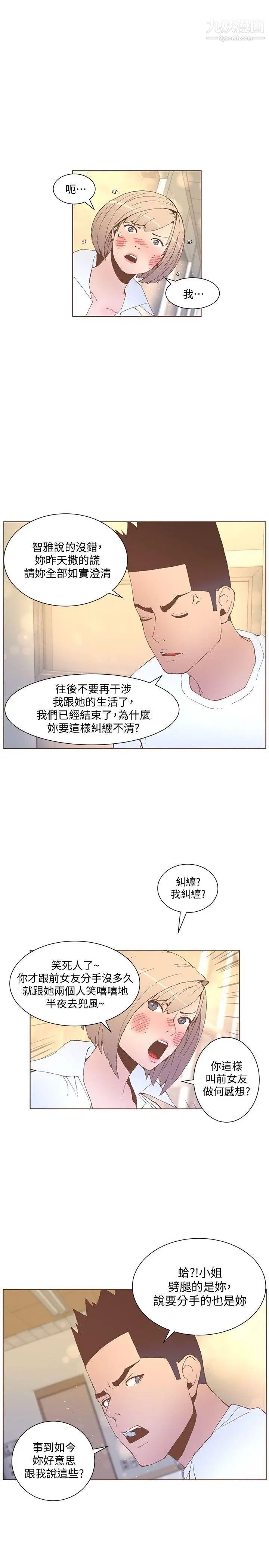 迷人的她第53話-站在交叉路口的鬥植