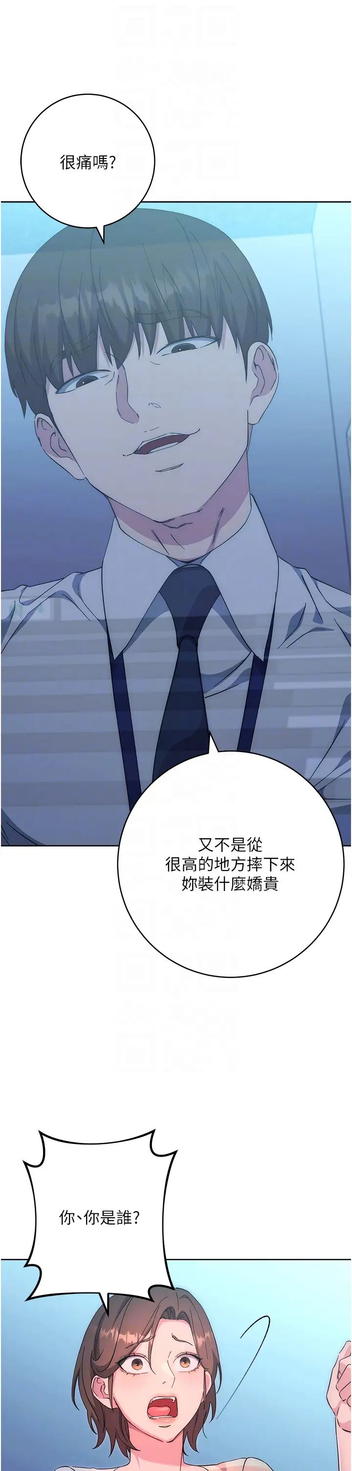 边缘人的復仇第16话-楼梯间的精障变态