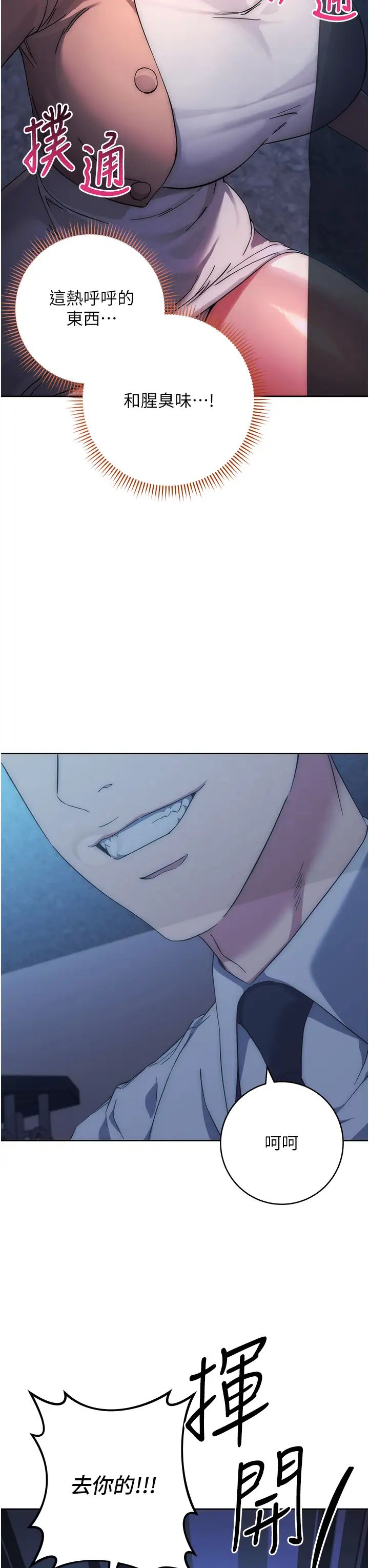 边缘人的復仇第16话-楼梯间的精障变态