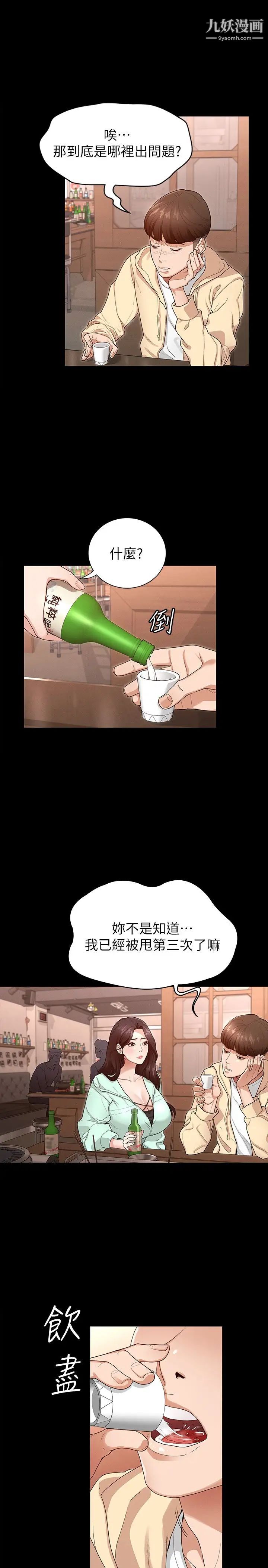 征服女神第1話-用新對象治療失戀的傷痛