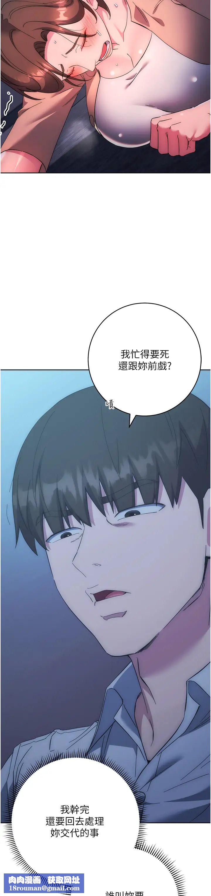 边缘人的復仇第16话-楼梯间的精障变态