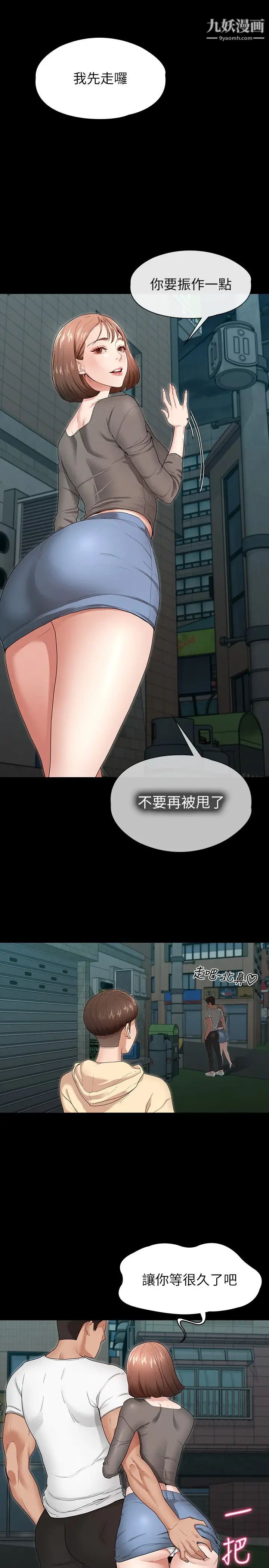 征服女神第1話-用新對象治療失戀的傷痛