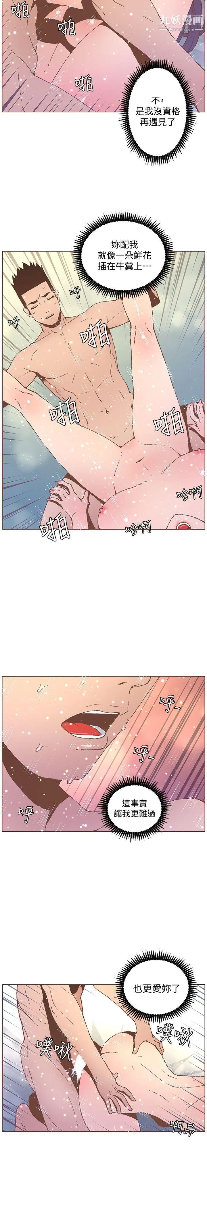 迷人的她第54話-智雅不明白這場性愛的意義