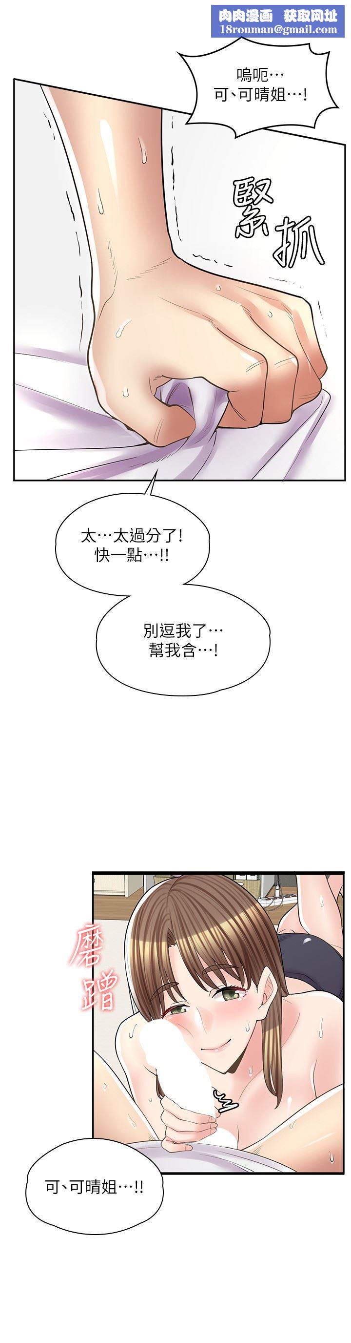 漫画店工读生第15话-用胸部…帮我夹