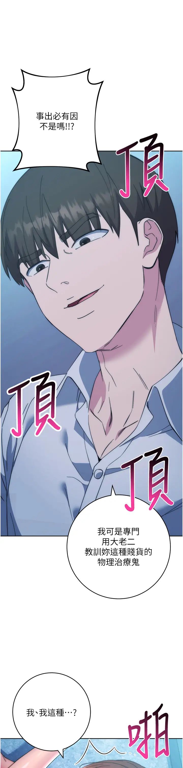 边缘人的復仇第16话-楼梯间的精障变态