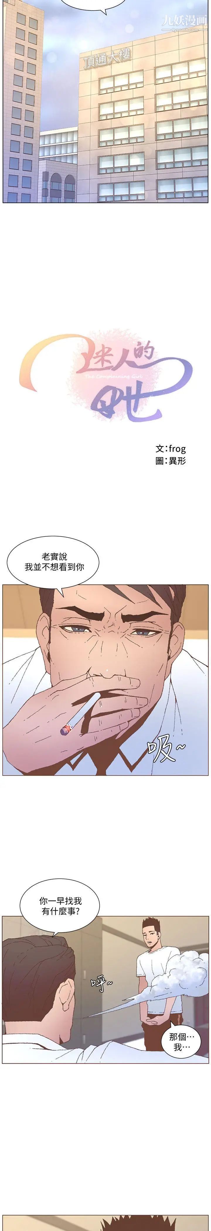 迷人的她第55话-回到原点的两人