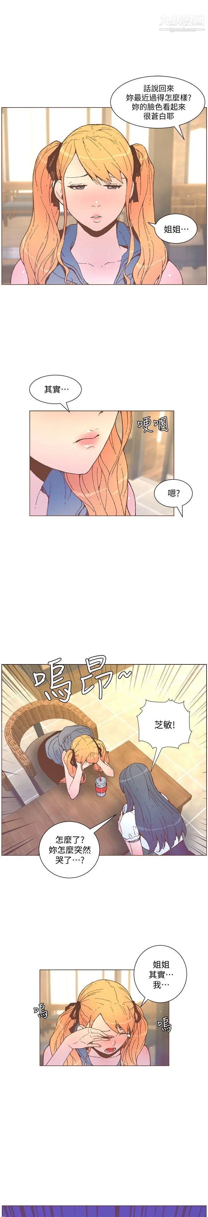 迷人的她第55話-回到原點的兩人