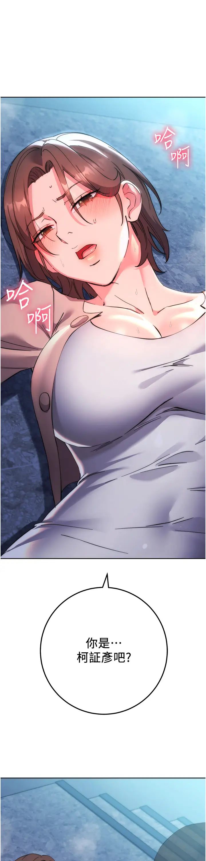 边缘人的復仇第16话-楼梯间的精障变态