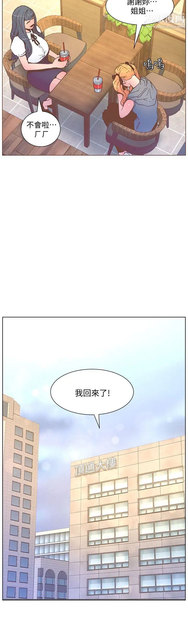 迷人的她第55话-回到原点的两人