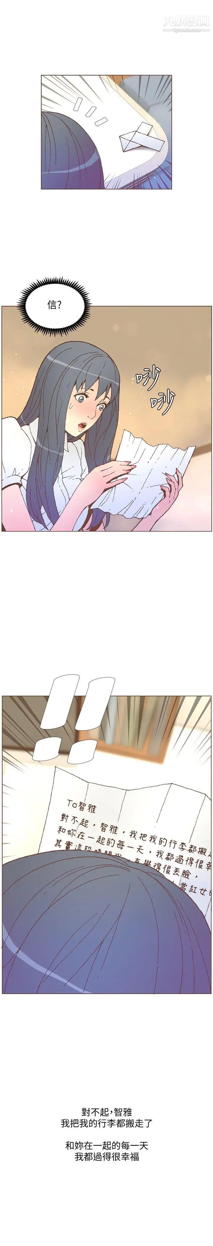 迷人的她第55话-回到原点的两人