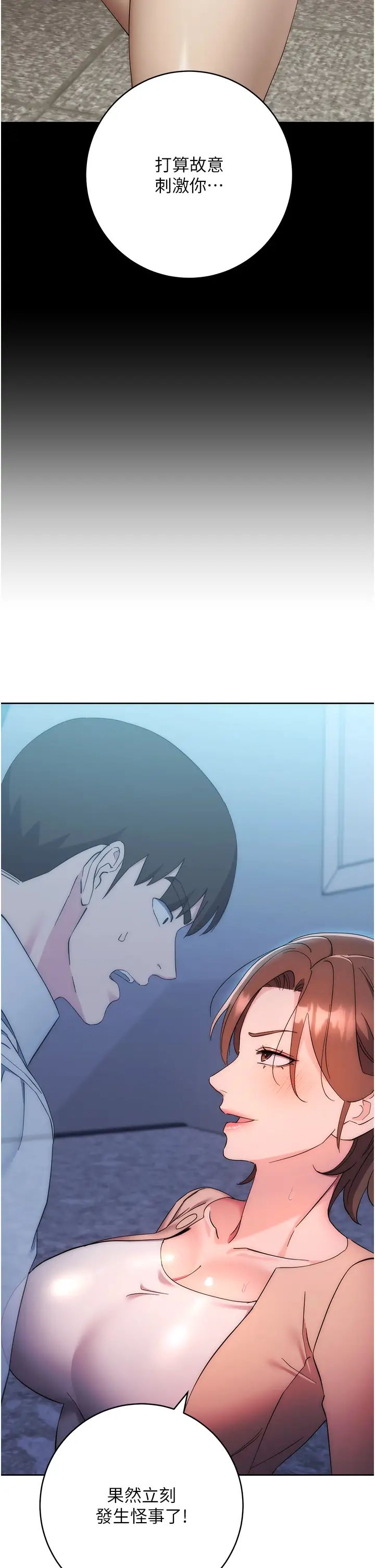 边缘人的復仇第17话-夹到你现出原形!