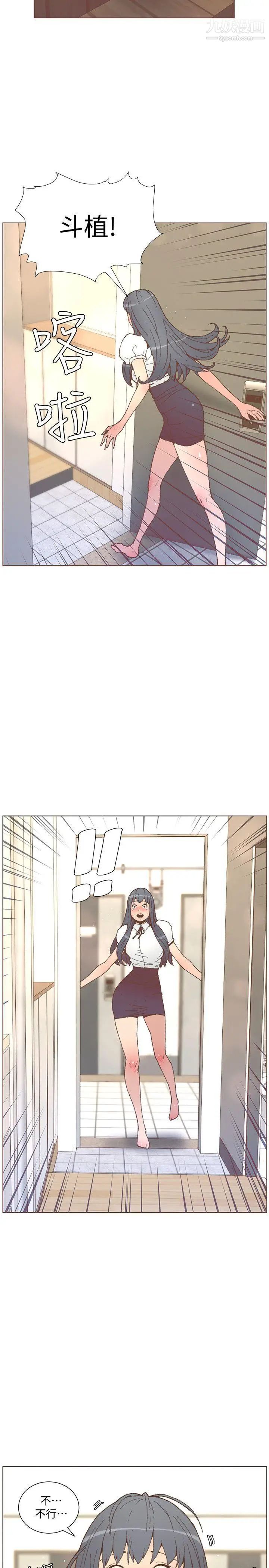 迷人的她第56话-斗植的空位