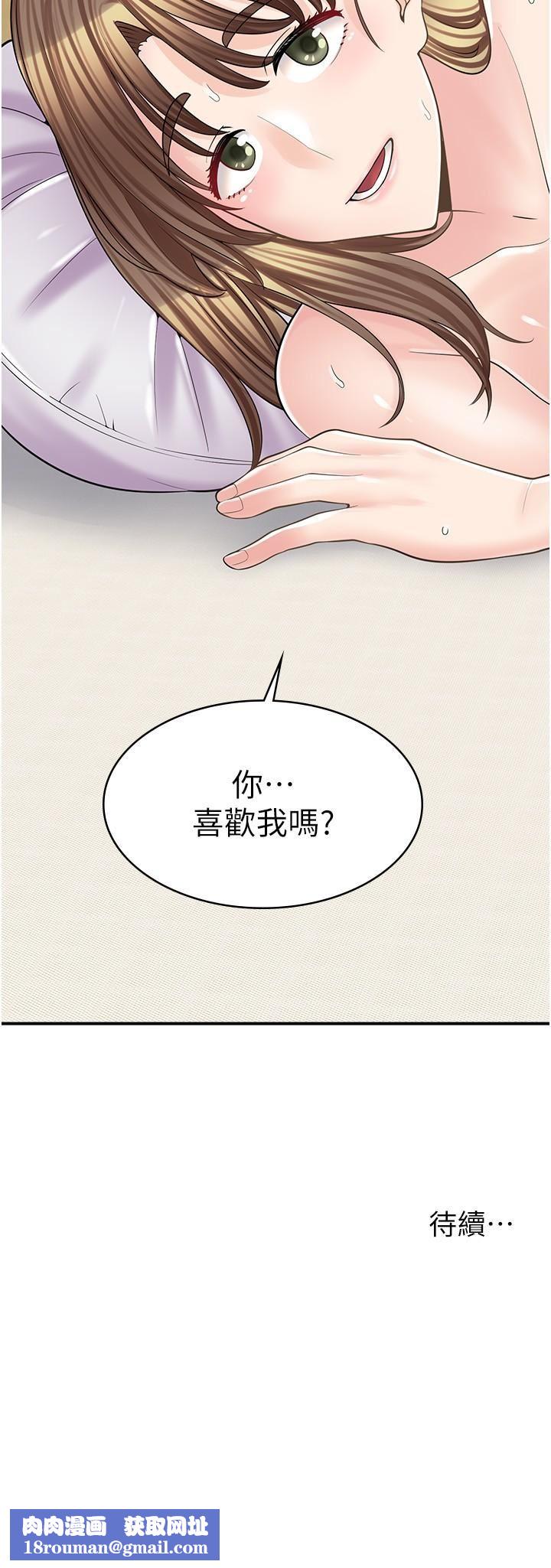 漫画店工读生第16话-我的第一次被你拿走瞭