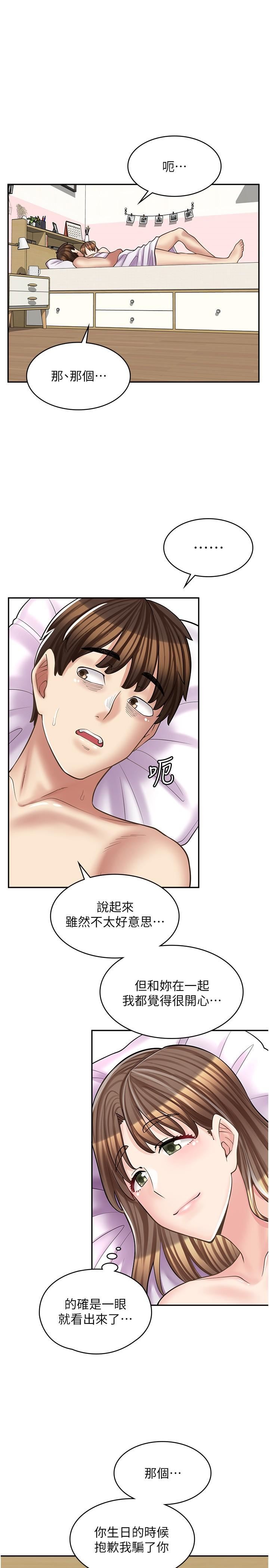 漫畫店工讀生第17話-可晴的內心和品齊的告白