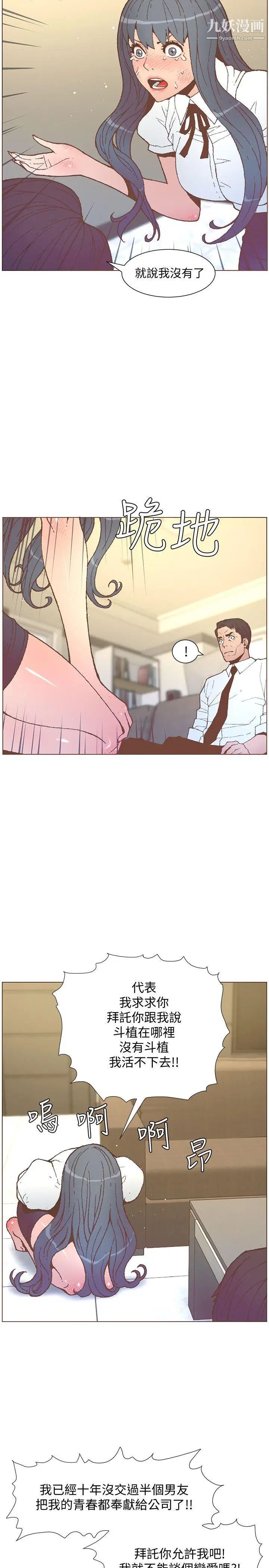 迷人的她第56话-斗植的空位