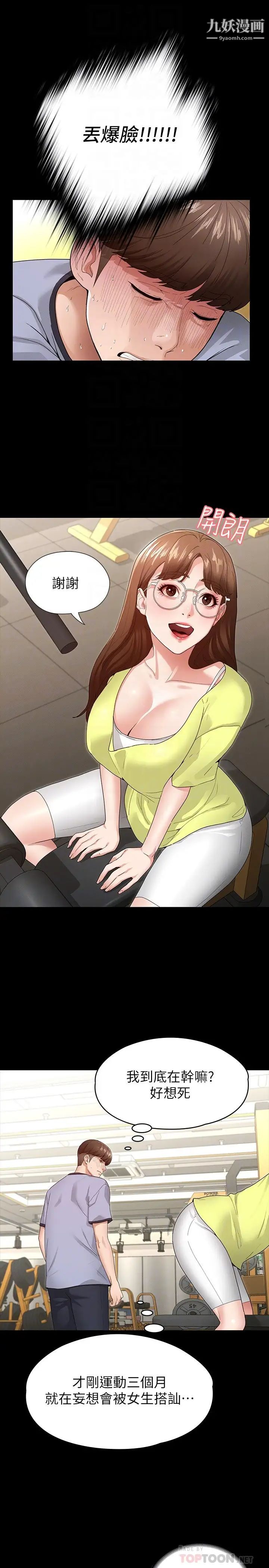 征服女神第3话-两个人单独在房里喝酒…