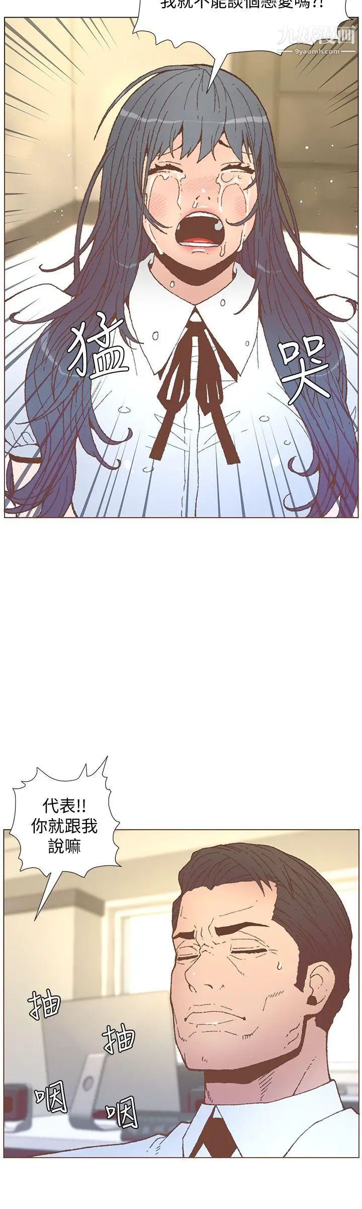 迷人的她第56话-斗植的空位