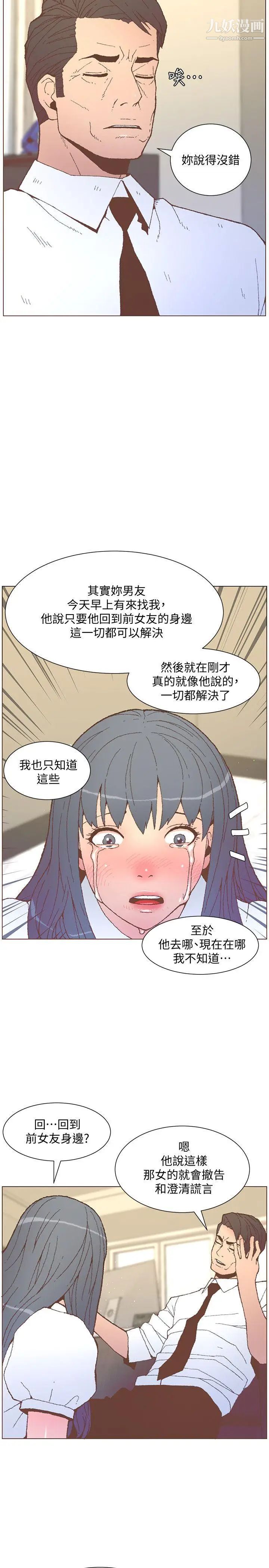 迷人的她第56话-斗植的空位