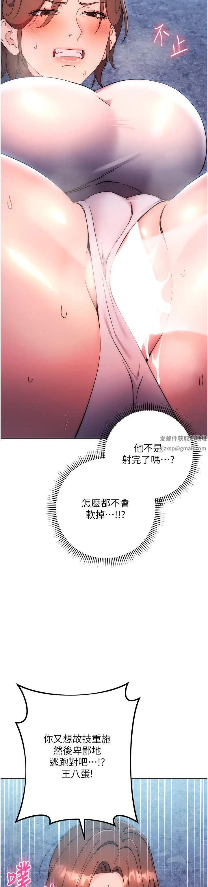 边缘人的復仇第17话-夹到你现出原形!